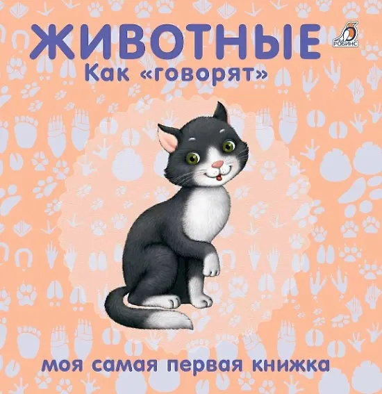 Animals. How They Speak