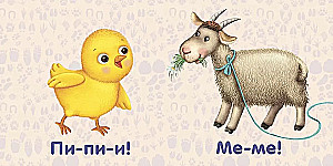 Animals. How They Speak