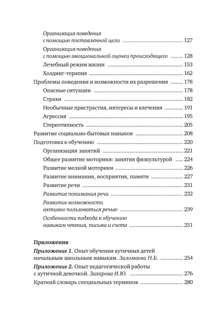 Autistisches Kind. Wege der Hilfe