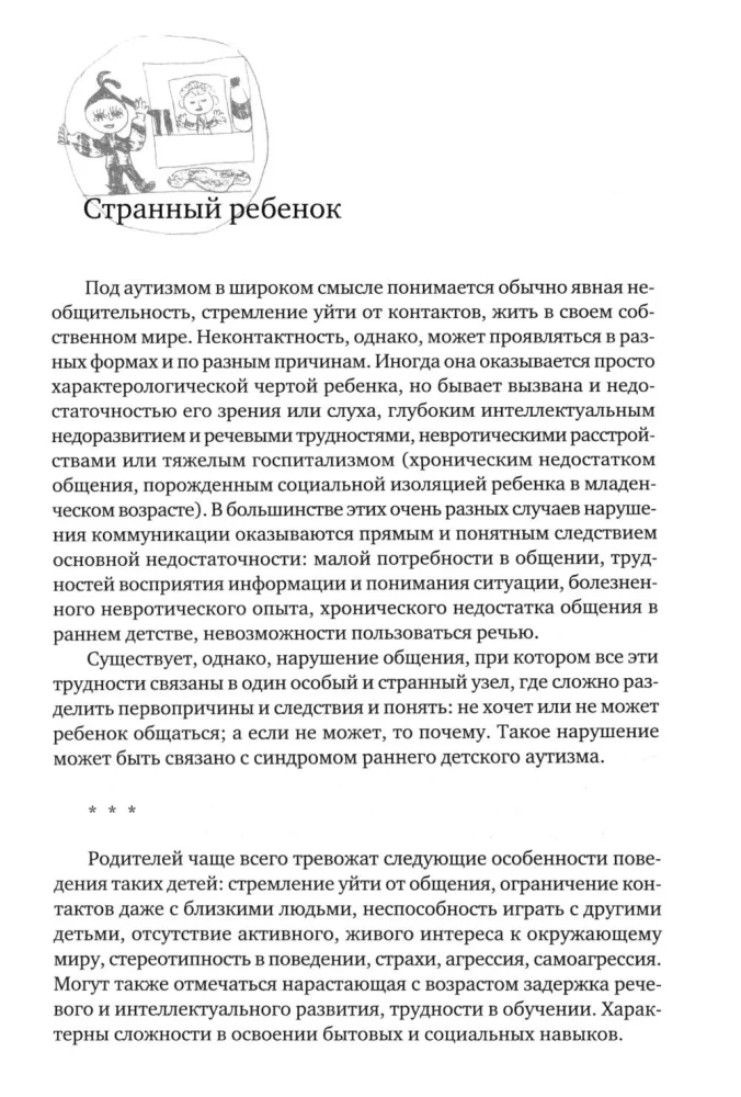 Autistisches Kind. Wege der Hilfe