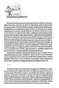 Autistisches Kind. Wege der Hilfe