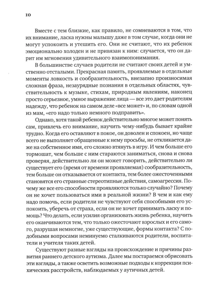 Autistisches Kind. Wege der Hilfe