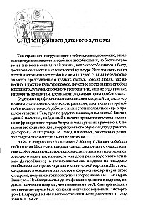 Autistisches Kind. Wege der Hilfe