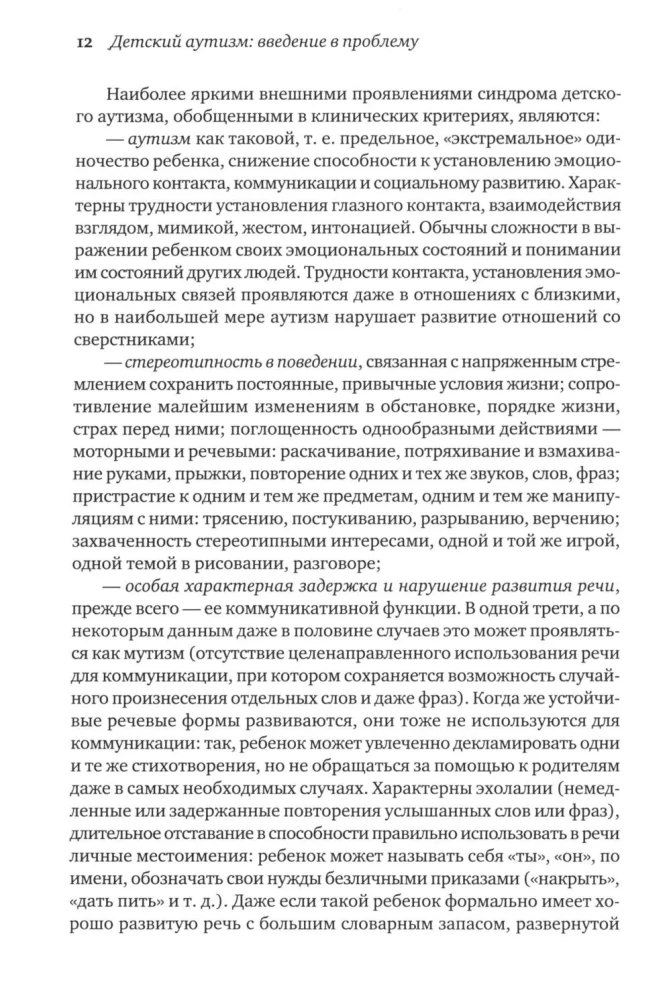 Autistisches Kind. Wege der Hilfe