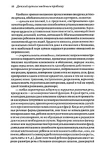 Autistisches Kind. Wege der Hilfe