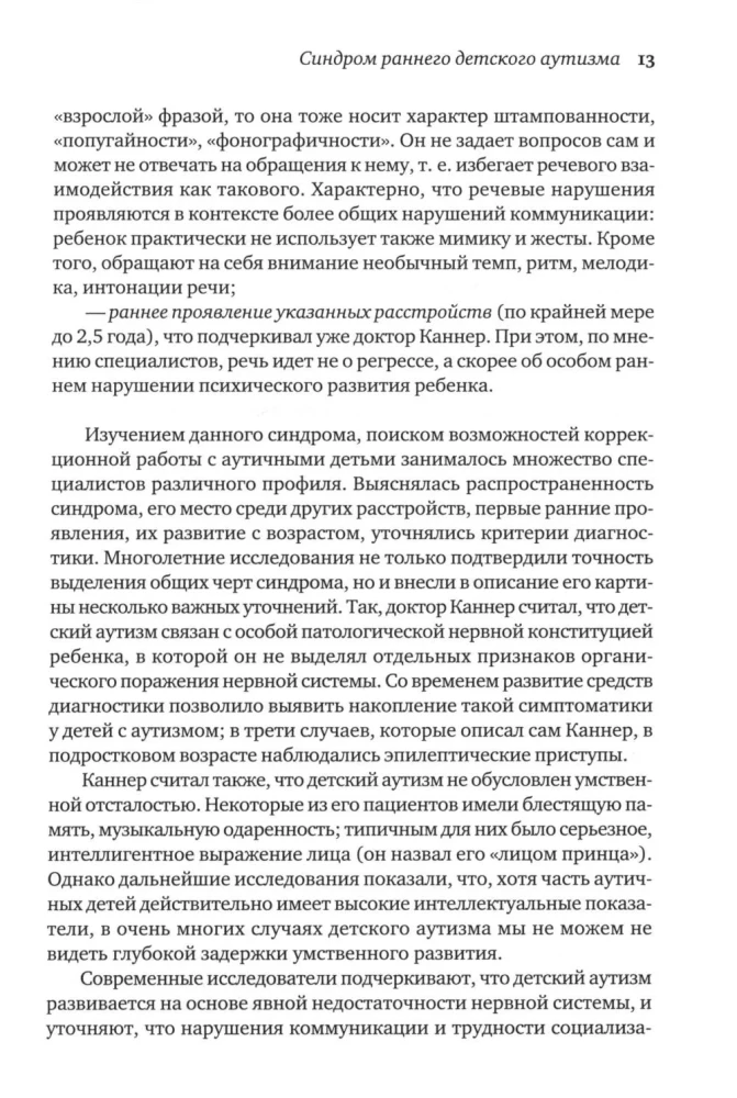 Autistisches Kind. Wege der Hilfe