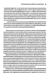 Autistisches Kind. Wege der Hilfe