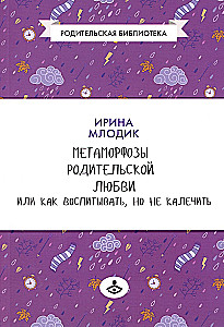 Metamorphosen der elterlichen Liebe