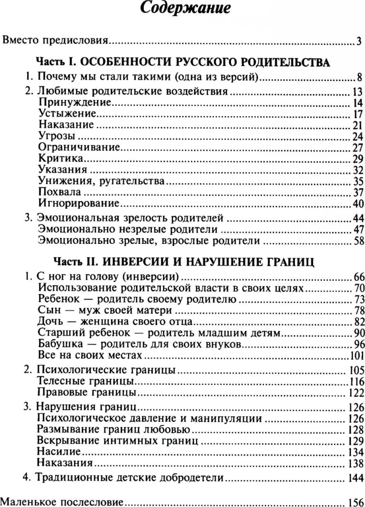 Vanema armastuse metamorfosoid