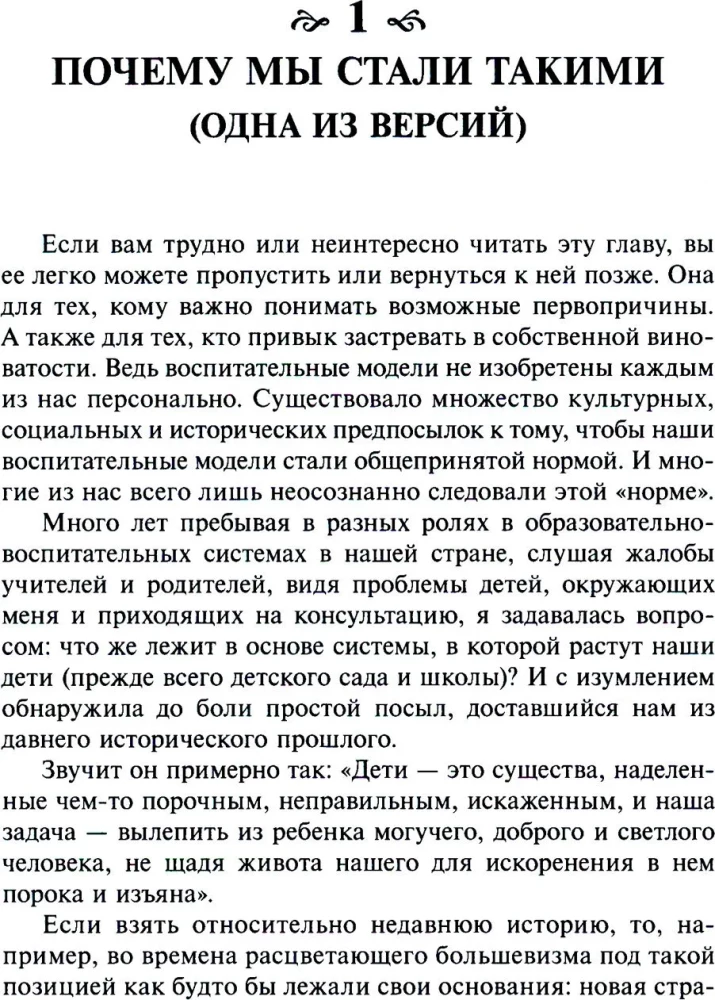 Vanema armastuse metamorfosoid