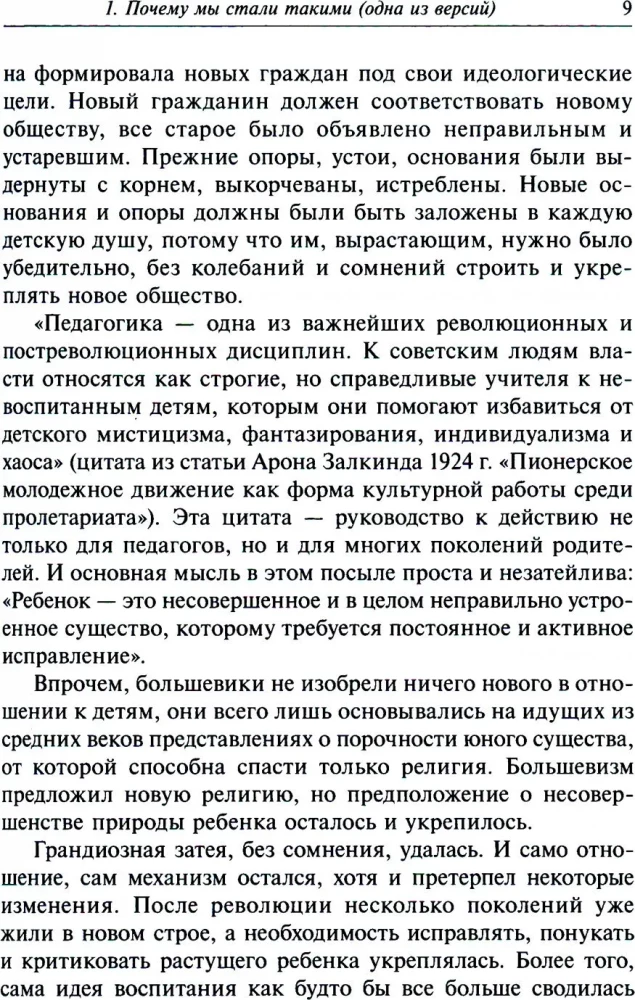 Vanema armastuse metamorfosoid