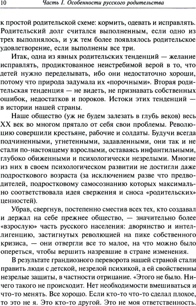 Vanema armastuse metamorfosoid