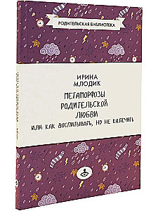 Vanema armastuse metamorfosoid