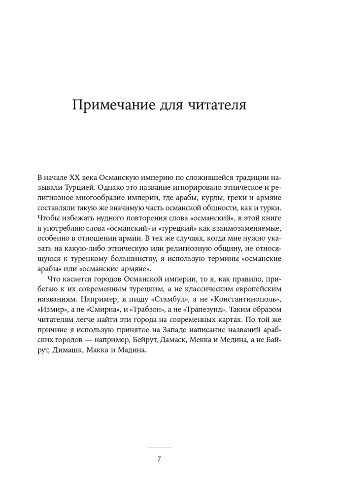 Osmanite riigi langemine: Esimene maailmasõda Lähis-Idas. 1914–1920