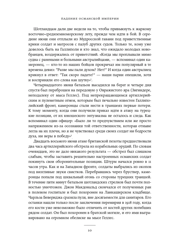 Osmanite riigi langemine: Esimene maailmasõda Lähis-Idas. 1914–1920