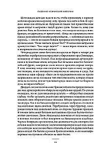 Osmanite riigi langemine: Esimene maailmasõda Lähis-Idas. 1914–1920