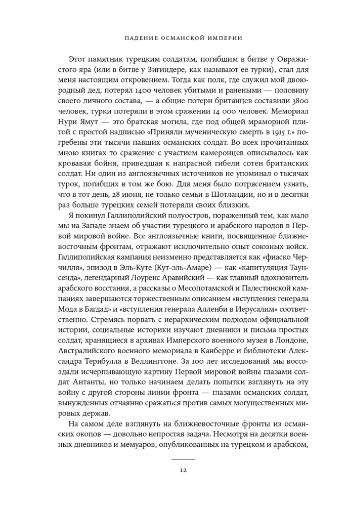 Osmanite riigi langemine: Esimene maailmasõda Lähis-Idas. 1914–1920