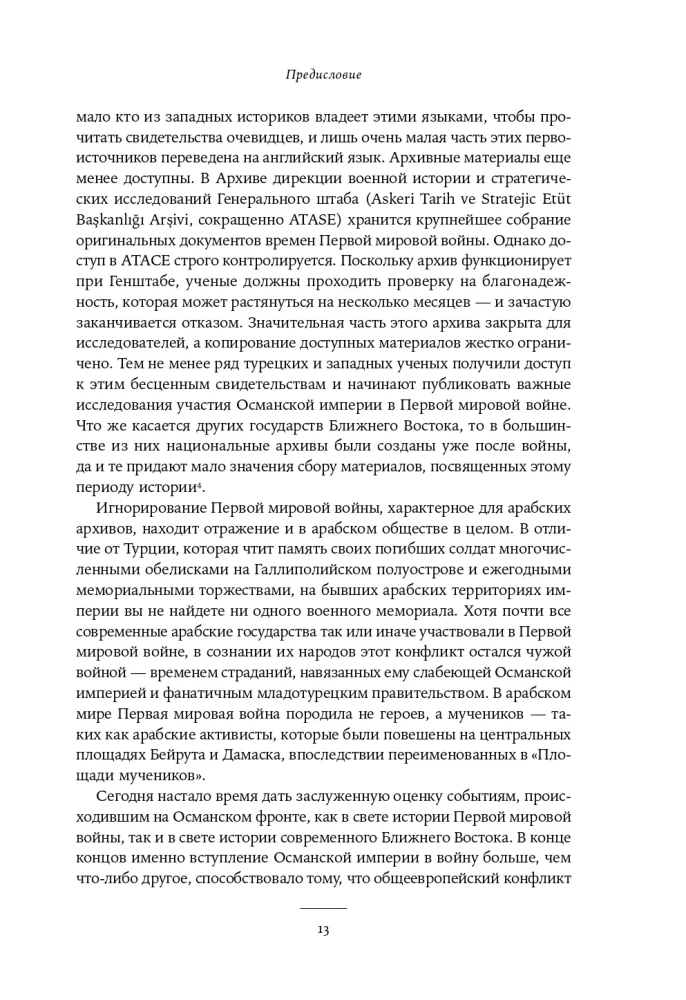 Osmanite riigi langemine: Esimene maailmasõda Lähis-Idas. 1914–1920