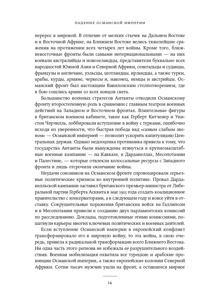 Osmanite riigi langemine: Esimene maailmasõda Lähis-Idas. 1914–1920