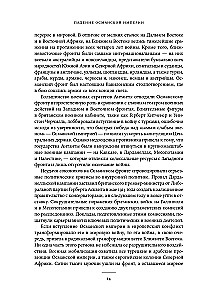 Osmanite riigi langemine: Esimene maailmasõda Lähis-Idas. 1914–1920
