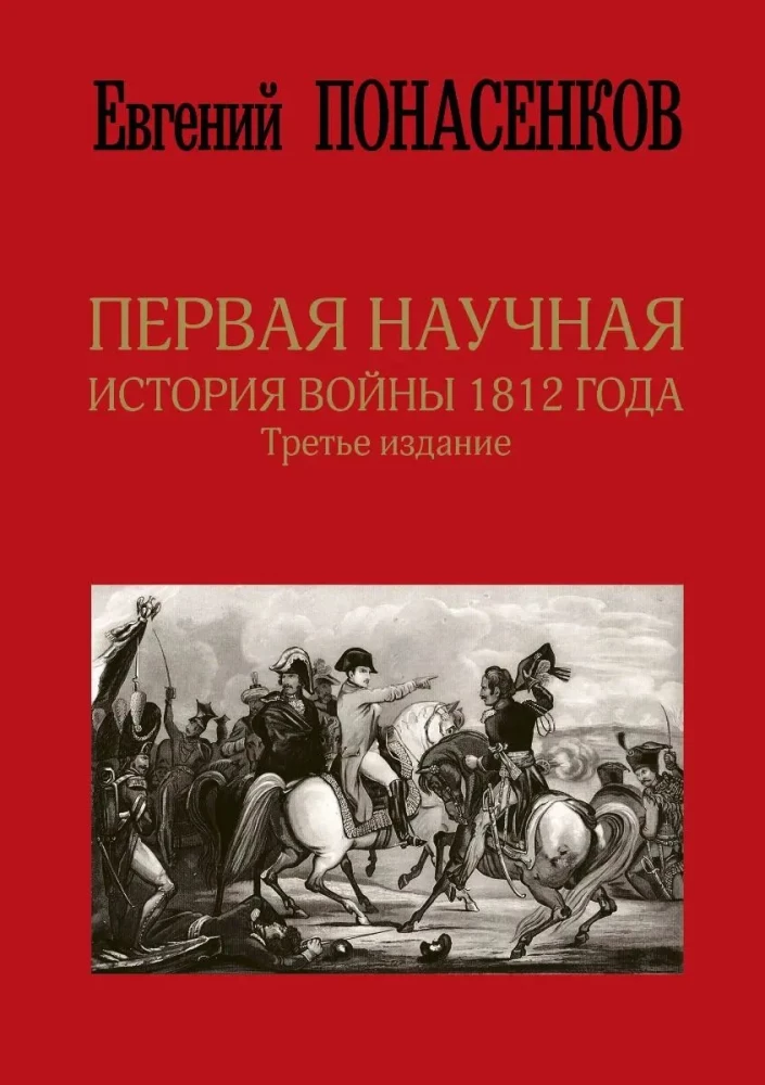 Die erste wissenschaftliche Geschichte des Krieges von 1812