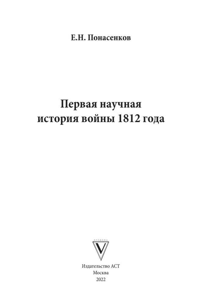 Die erste wissenschaftliche Geschichte des Krieges von 1812