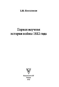 Die erste wissenschaftliche Geschichte des Krieges von 1812