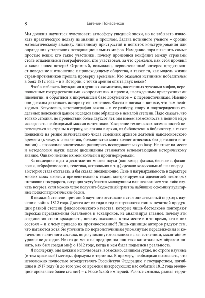 Die erste wissenschaftliche Geschichte des Krieges von 1812