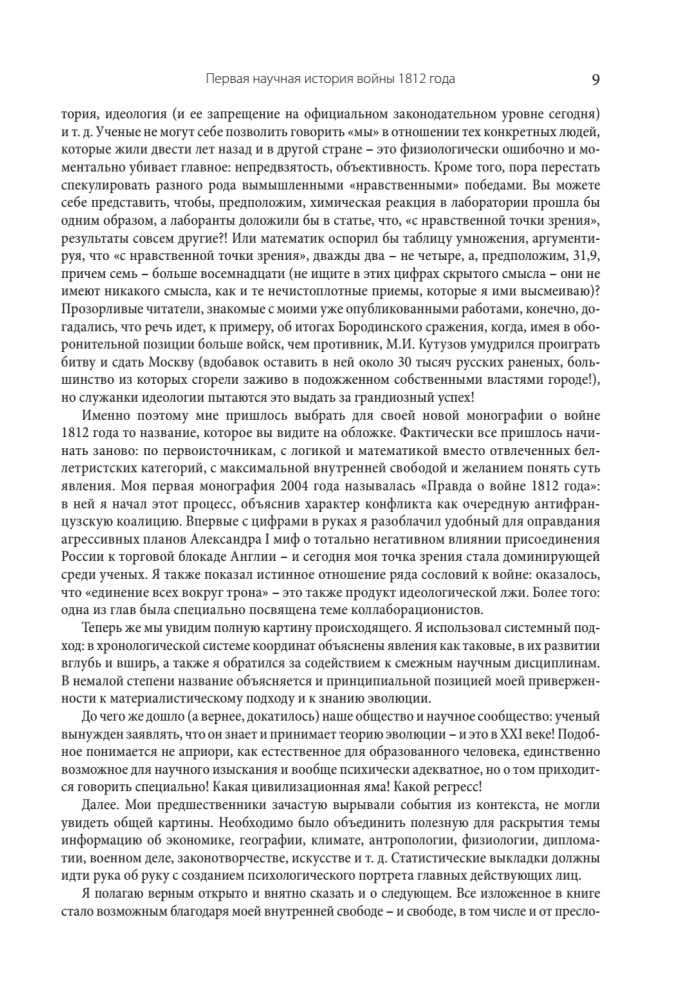 Die erste wissenschaftliche Geschichte des Krieges von 1812