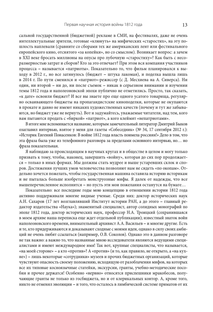 Die erste wissenschaftliche Geschichte des Krieges von 1812