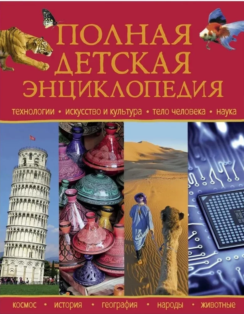 Pełna encyklopedia dziecięca