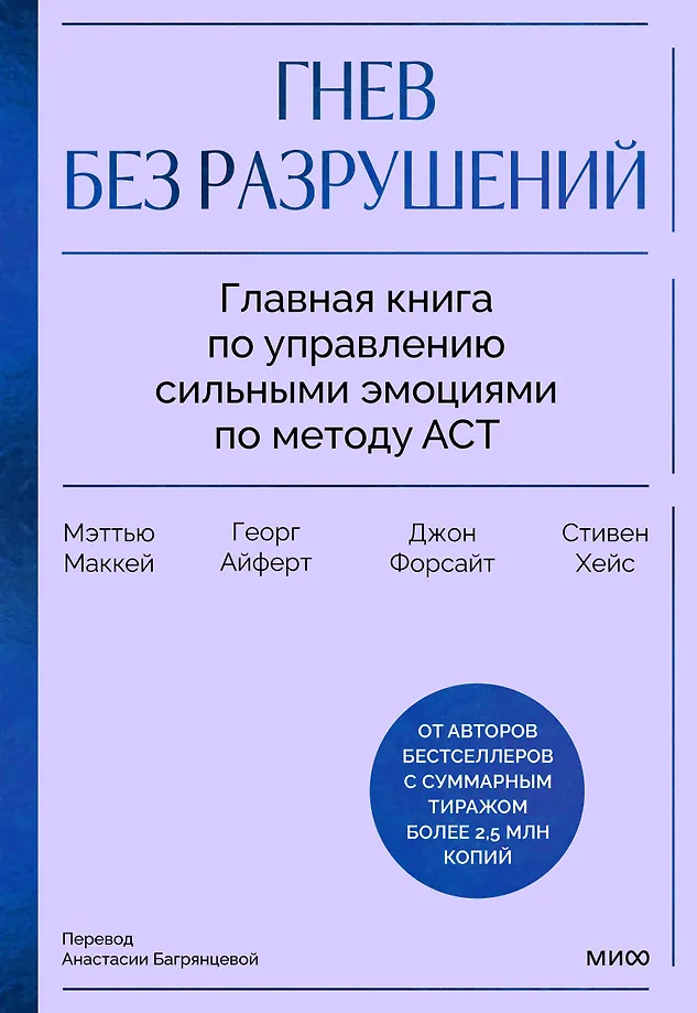 Anger Without Destruction. The Main Book on Managing Strong Emotions According to the ACT Method