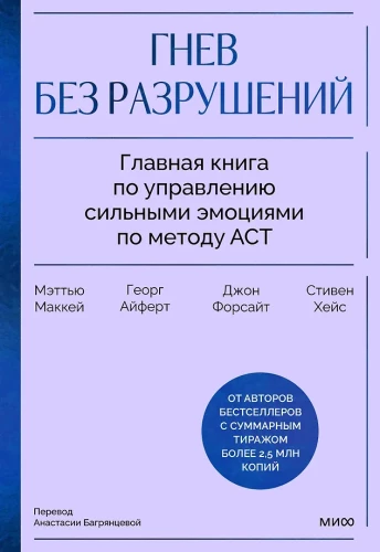 Anger Without Destruction. The Main Book on Managing Strong Emotions According to the ACT Method