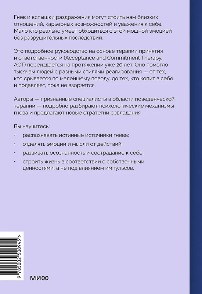 Anger Without Destruction. The Main Book on Managing Strong Emotions According to the ACT Method