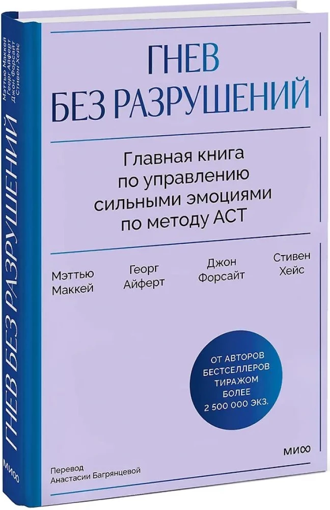 Anger Without Destruction. The Main Book on Managing Strong Emotions According to the ACT Method