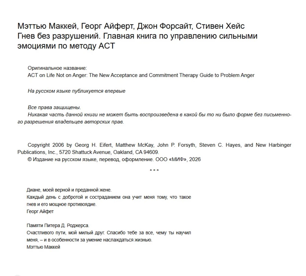 Anger Without Destruction. The Main Book on Managing Strong Emotions According to the ACT Method