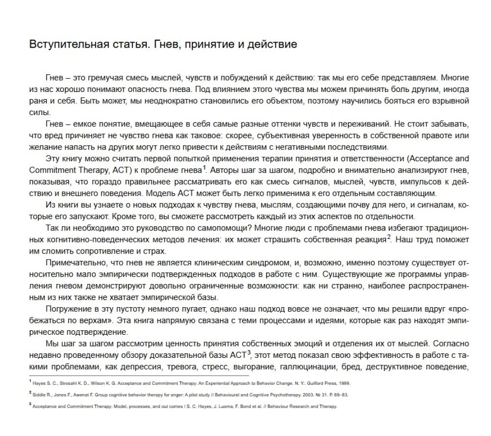 Anger Without Destruction. The Main Book on Managing Strong Emotions According to the ACT Method