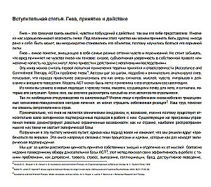 Anger Without Destruction. The Main Book on Managing Strong Emotions According to the ACT Method