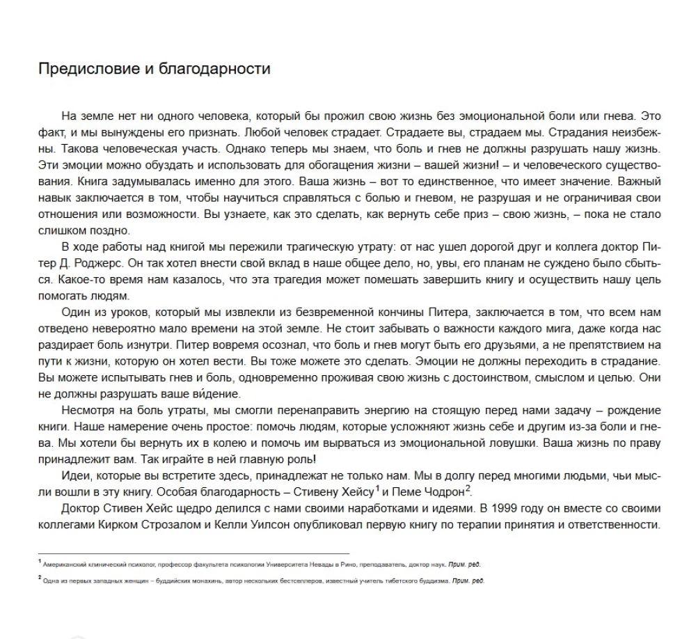 Anger Without Destruction. The Main Book on Managing Strong Emotions According to the ACT Method