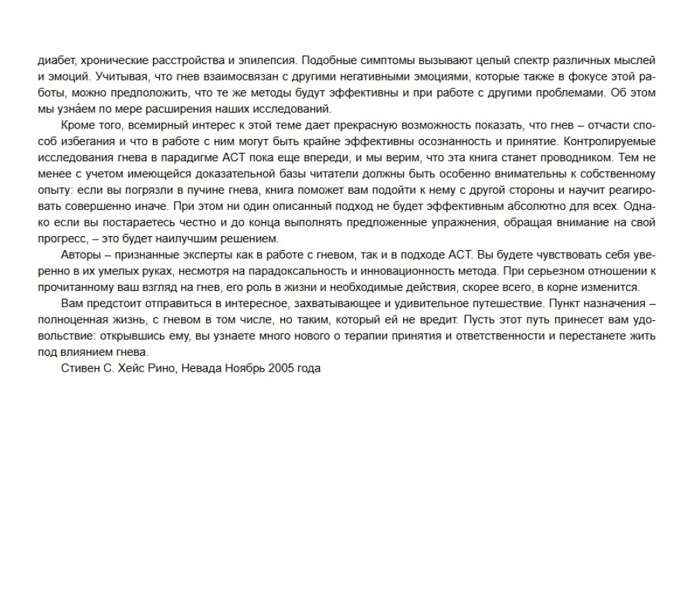 Anger Without Destruction. The Main Book on Managing Strong Emotions According to the ACT Method