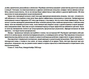 Anger Without Destruction. The Main Book on Managing Strong Emotions According to the ACT Method