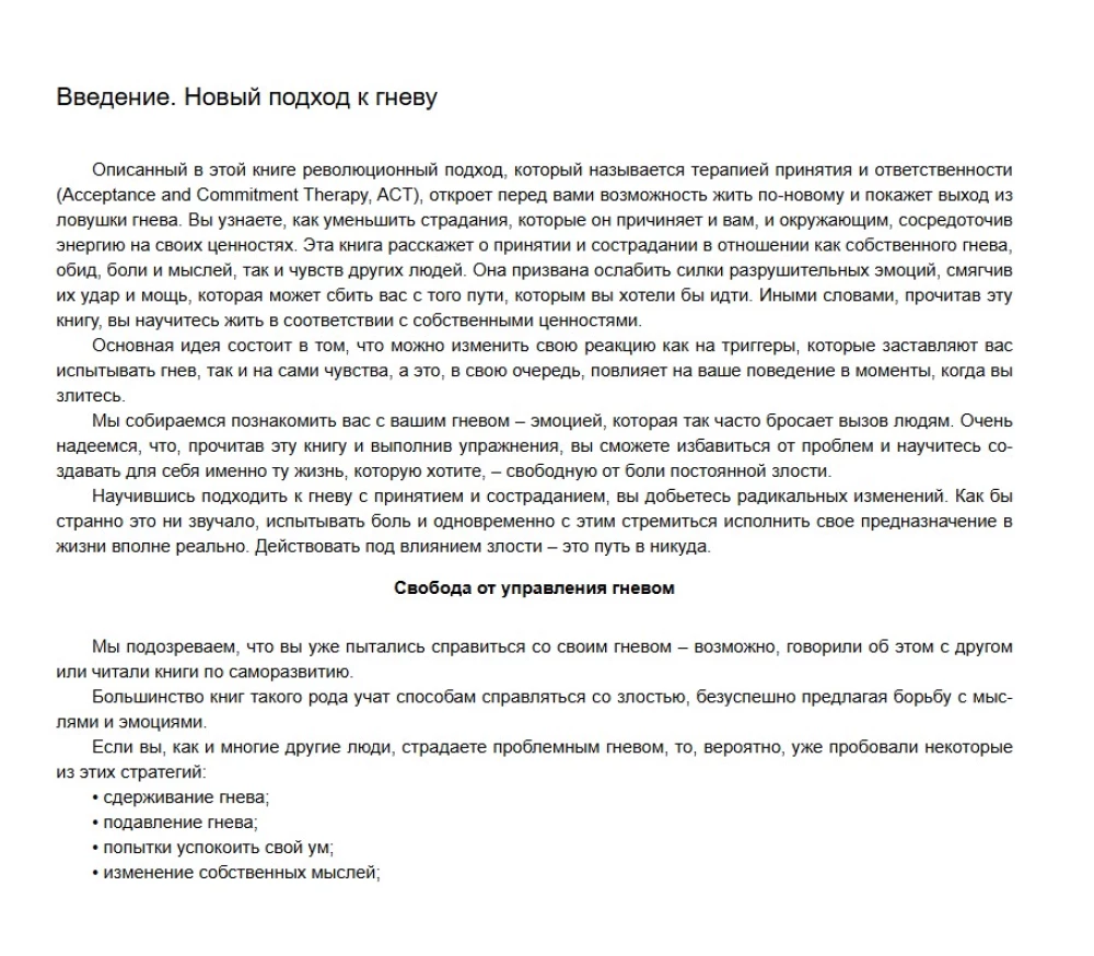 Anger Without Destruction. The Main Book on Managing Strong Emotions According to the ACT Method