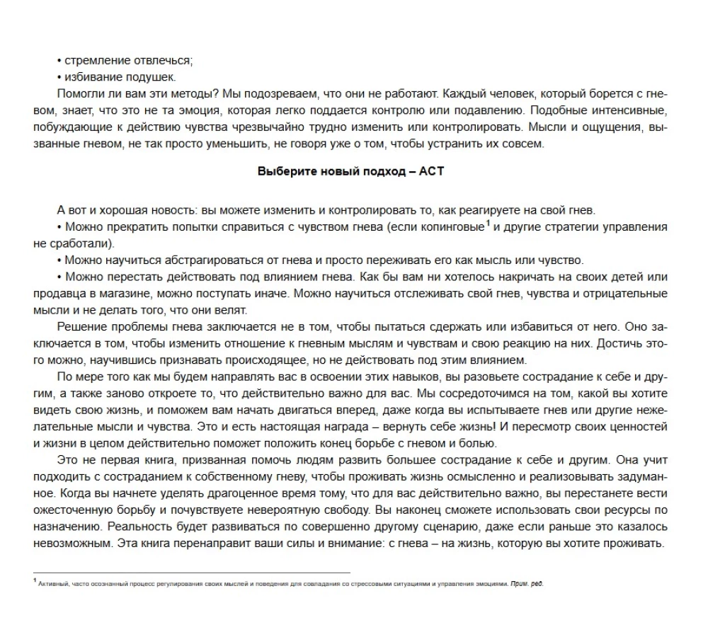 Anger Without Destruction. The Main Book on Managing Strong Emotions According to the ACT Method