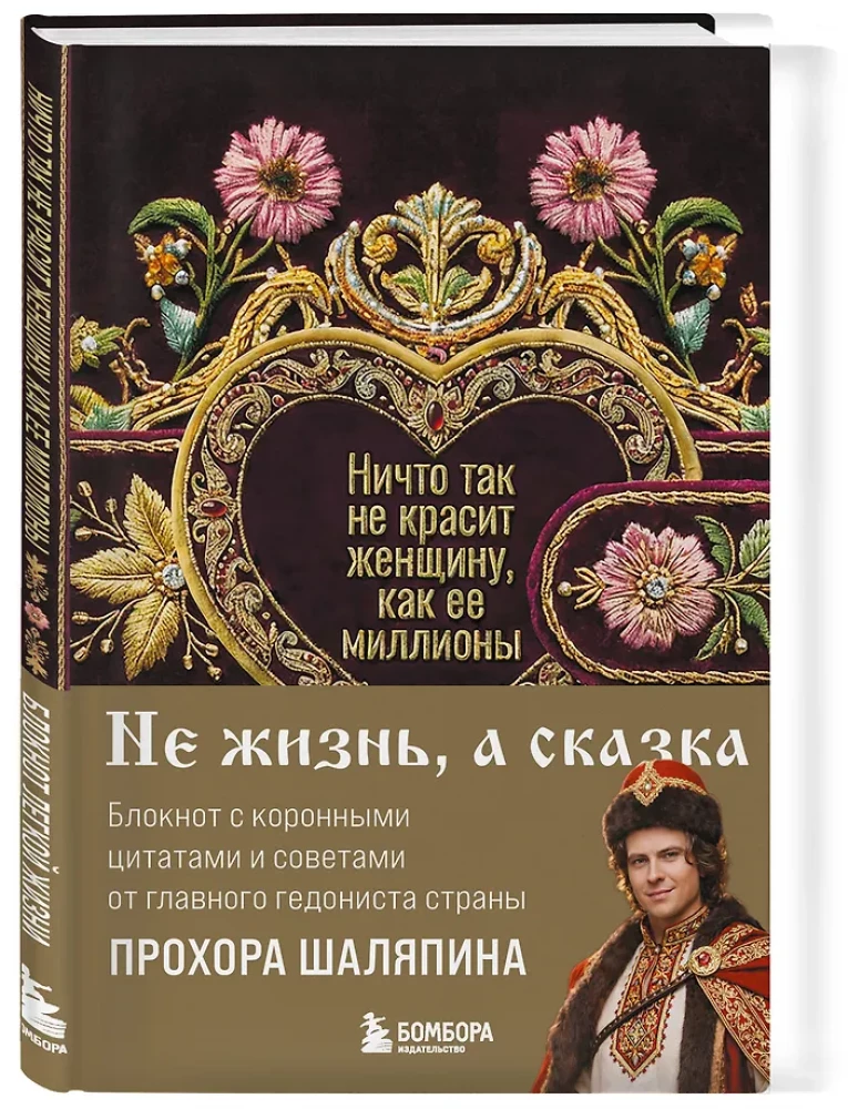 Nothing beautifies a woman like her millions. A notebook for a light life