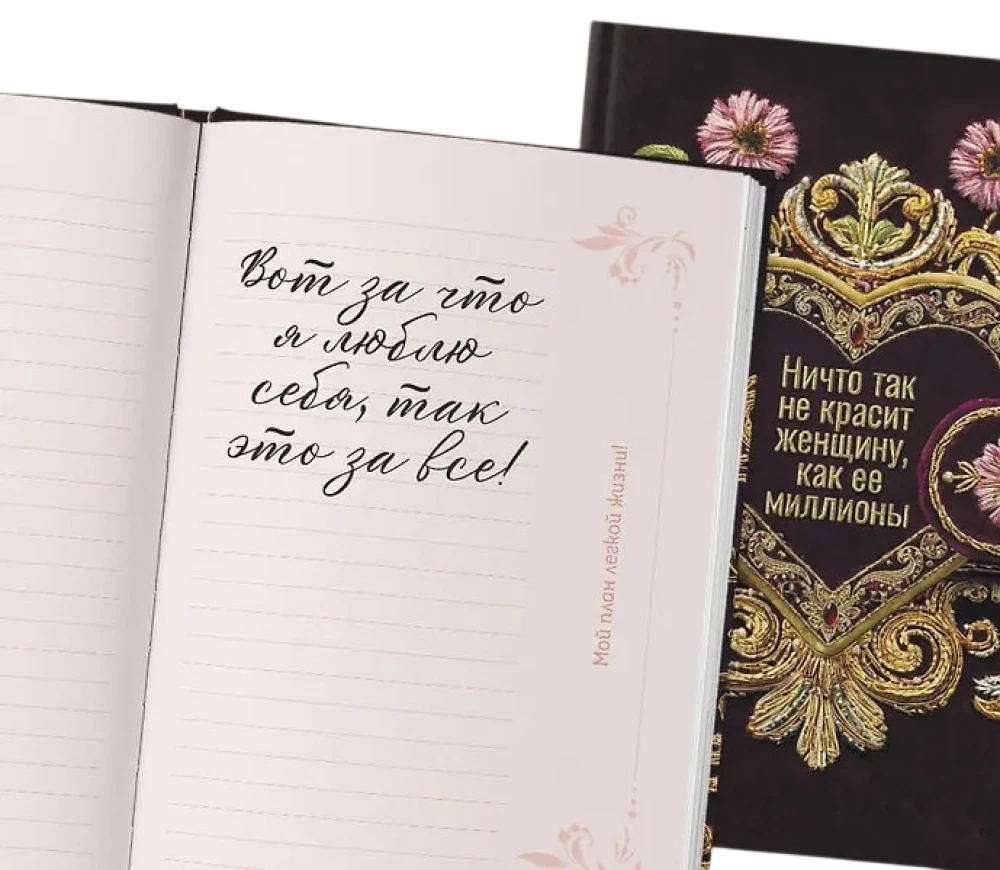 Nothing beautifies a woman like her millions. A notebook for a light life