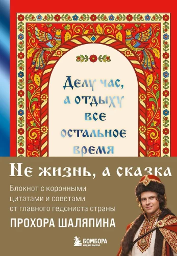 A Time for Work, a Time for Everything Else. The Notebook of Easy Living