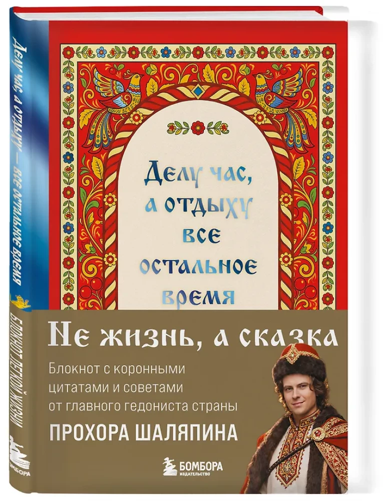 A Time for Work, a Time for Everything Else. The Notebook of Easy Living