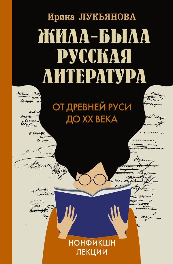 Es war einmal die russische Literatur. Von der Alten Rus bis zum 20. Jahrhundert