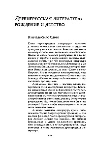 Elas-oli vene kirjandus. Alates iidsetest aegadest kuni 20. sajandini