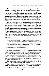 Elas-oli vene kirjandus. Alates iidsetest aegadest kuni 20. sajandini